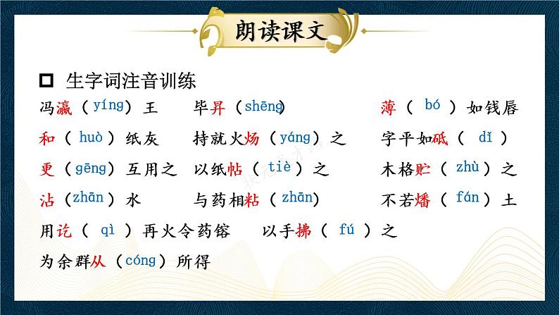 第25课《活板》-2021-2022学年七年级语文下学期同步精讲课件（部编版）06