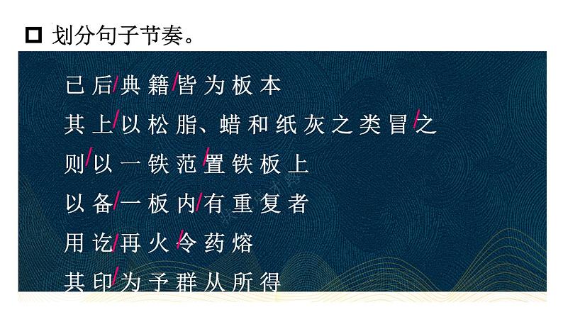 第25课《活板》-2021-2022学年七年级语文下学期同步精讲课件（部编版）07