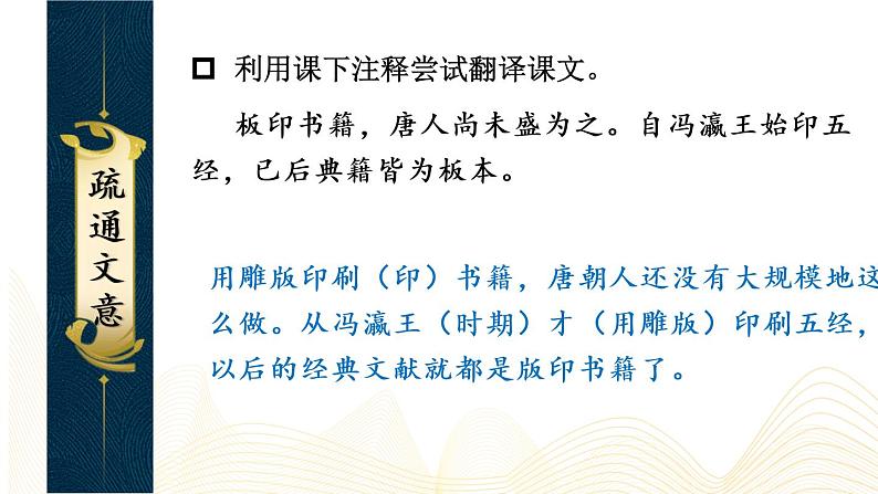 第25课《活板》-2021-2022学年七年级语文下学期同步精讲课件（部编版）08