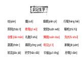 第1课《社戏》课件（共42张PPT） 2021—2022学年部编版语文语文八年级下册