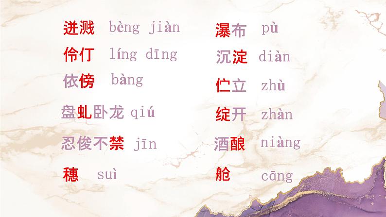 1紫藤萝瀑布课件PPT第2页