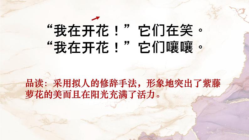 1紫藤萝瀑布课件PPT第5页