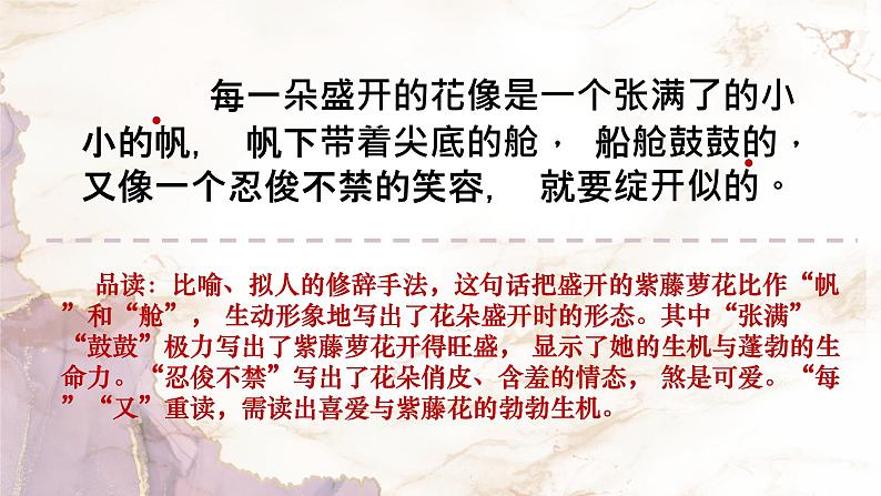 1紫藤萝瀑布课件PPT第6页