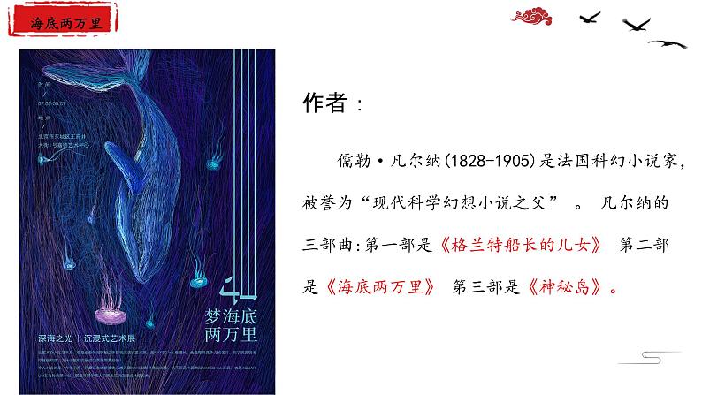 第六单元名著导读《海底两万里》知识点课件（22张PPT）2021-2022学年部编版语文七年级下册第2页