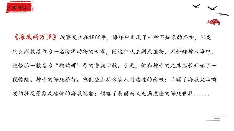 第六单元名著导读《海底两万里》知识点课件（22张PPT）2021-2022学年部编版语文七年级下册第3页