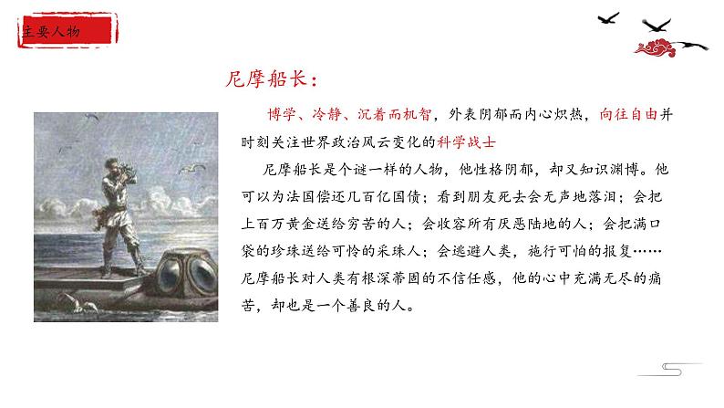 第六单元名著导读《海底两万里》知识点课件（22张PPT）2021-2022学年部编版语文七年级下册第6页