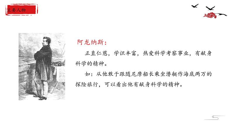 第六单元名著导读《海底两万里》知识点课件（22张PPT）2021-2022学年部编版语文七年级下册第7页