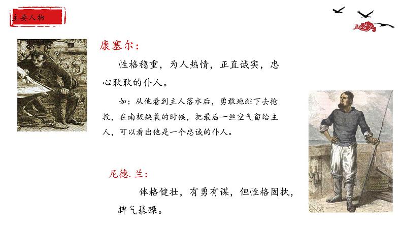 第六单元名著导读《海底两万里》知识点课件（22张PPT）2021-2022学年部编版语文七年级下册第8页