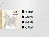 第三单元名著导读《骆驼祥子》导读二课件2021-2022学年部编版语文七年级下册