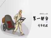 第三单元名著导读《骆驼祥子》导读二课件2021-2022学年部编版语文七年级下册