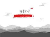 第三单元名著导读《骆驼祥子》课件（23张PPT）2021-2022学年部编版语文七年级下册