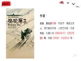 第三单元名著导读《骆驼祥子》课件（23张PPT）2021-2022学年部编版语文七年级下册