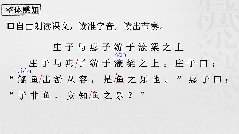 第21课《庄子与惠子游于濠梁》课件2021-2022学年部编版语文八年级下册第3页