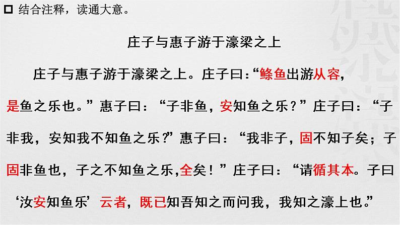 第21课《庄子与惠子游于濠梁》课件2021-2022学年部编版语文八年级下册第5页