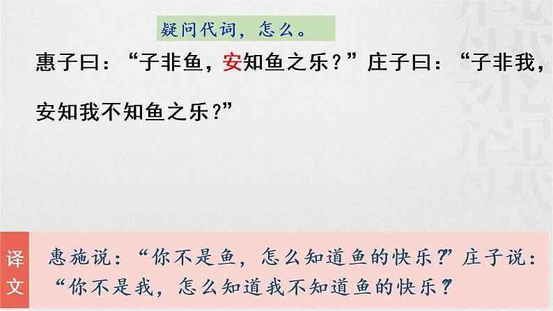 第21课《庄子与惠子游于濠梁》课件2021-2022学年部编版语文八年级下册第7页