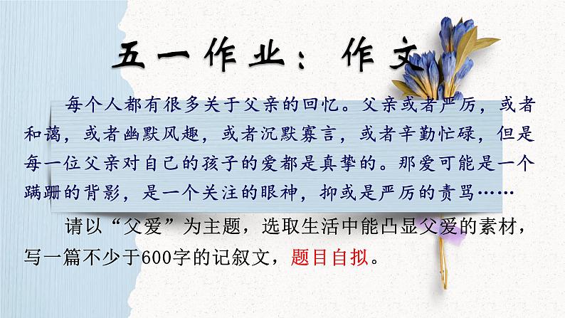 亲情类记叙文指导（父爱）课件PPT第2页