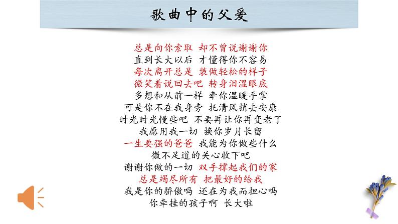 亲情类记叙文指导（父爱）课件PPT第3页