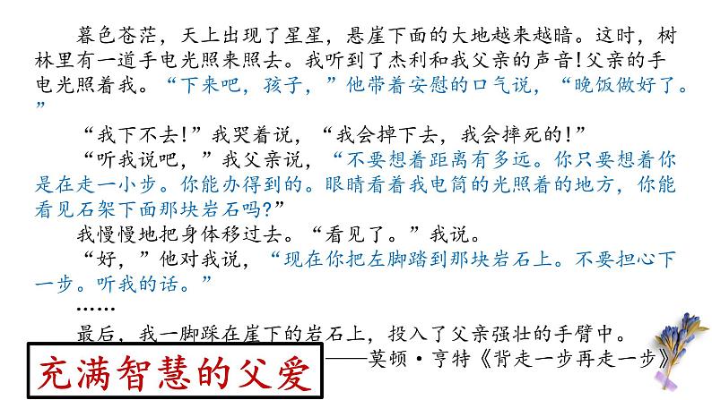 亲情类记叙文指导（父爱）课件PPT第6页