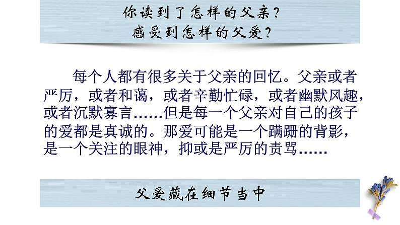 亲情类记叙文指导（父爱）课件PPT第7页