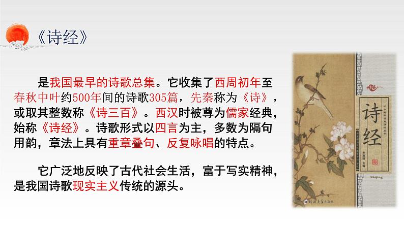 2022年中考语文复习：文学常识 课件（42张PPT）第5页
