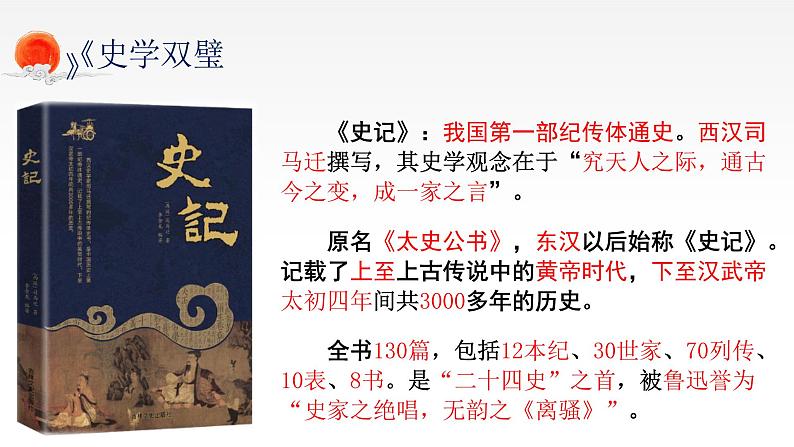 2022年中考语文复习：文学常识 课件（42张PPT）第8页