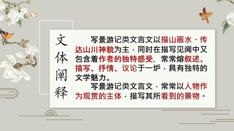 2022年中考语文文言文专题复习-写景游记类文言文课件（共27页）第2页