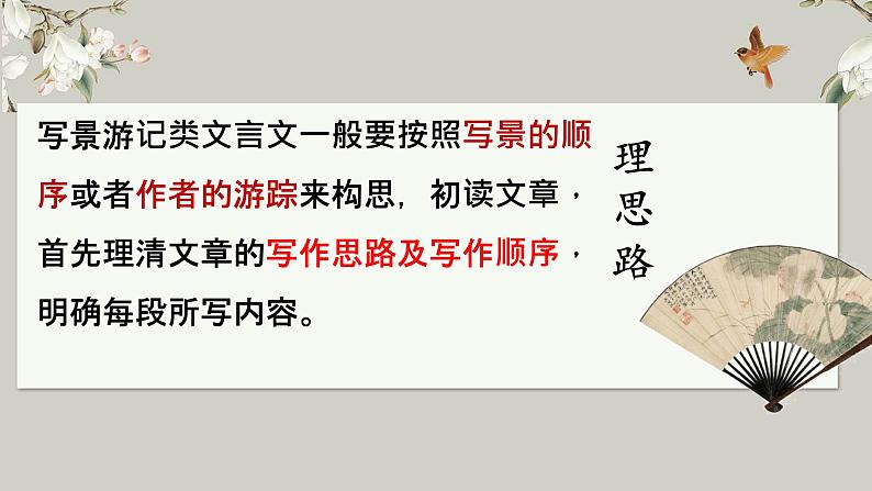 2022年中考语文文言文专题复习-写景游记类文言文课件（共27页）第5页