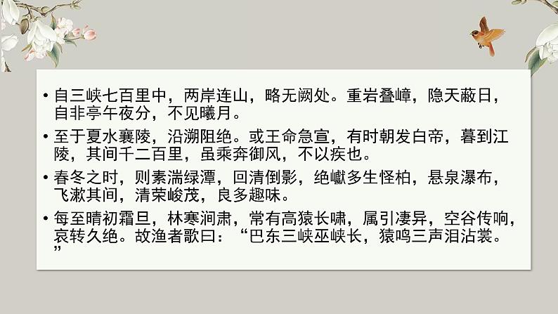 2022年中考语文文言文专题复习-写景游记类文言文课件（共27页）第7页
