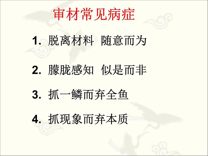 2022年中考语文写作指导：材料作文审题立意课件（共50页）第3页