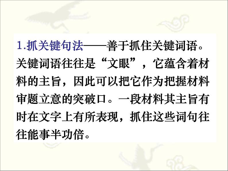 2022年中考语文写作指导：材料作文审题立意课件（共50页）第6页
