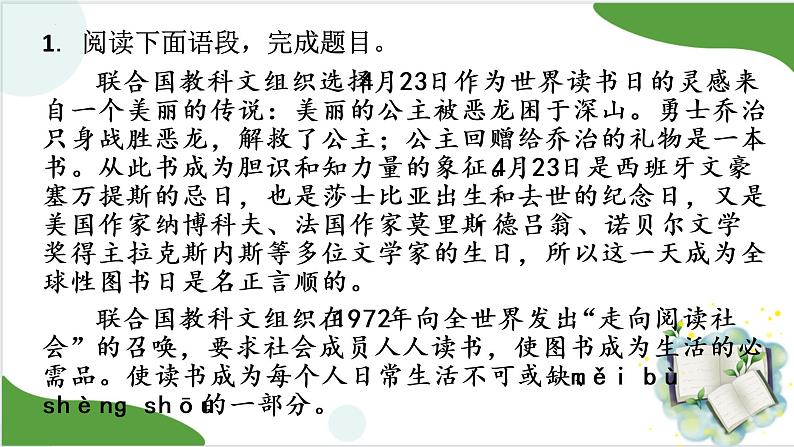 2022年中考语文专题复习之世界读书日主题练习课件（共29张PPT）第8页