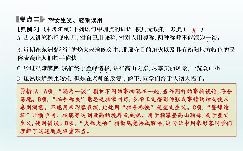 2022年中考语文专题复习-词语的理解与运用课件（共71页）第3页
