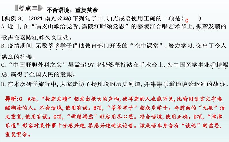 2022年中考语文专题复习-词语的理解与运用课件（共71页）第4页