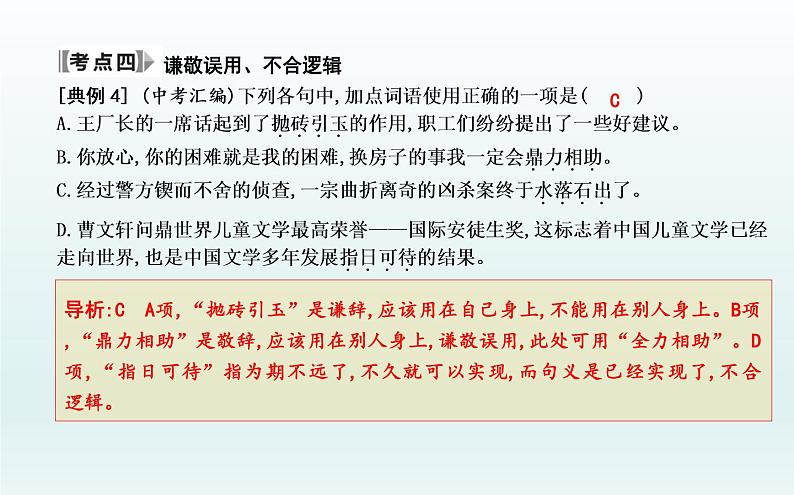 2022年中考语文专题复习-词语的理解与运用课件（共71页）第5页