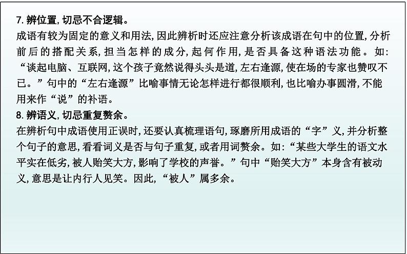 2022年中考语文专题复习-词语的理解与运用课件（共71页）第8页