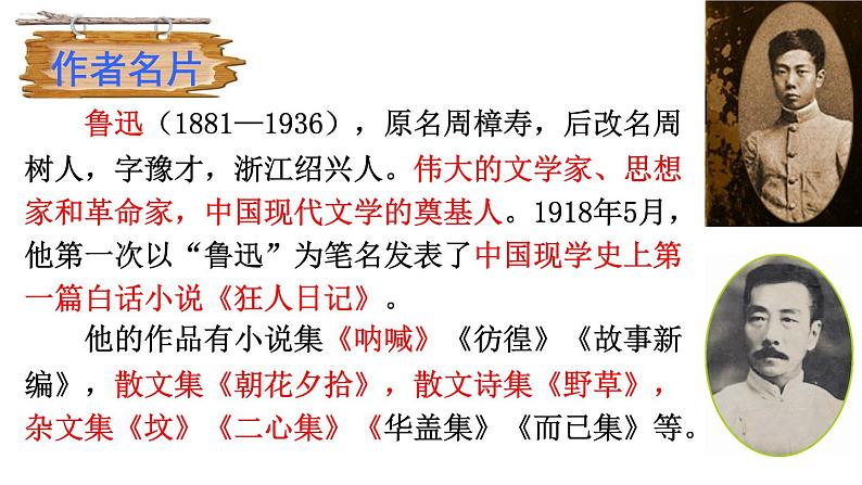 第10课《阿长与山海经》课件（共37张PPT）2021—2022学年部编版语文七年级下册第2页