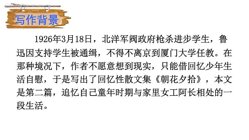 第10课《阿长与山海经》课件（共37张PPT）2021—2022学年部编版语文七年级下册第3页