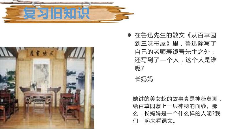 第10课《阿长与山海经》课件（共37张PPT）2021—2022学年部编版语文七年级下册第4页