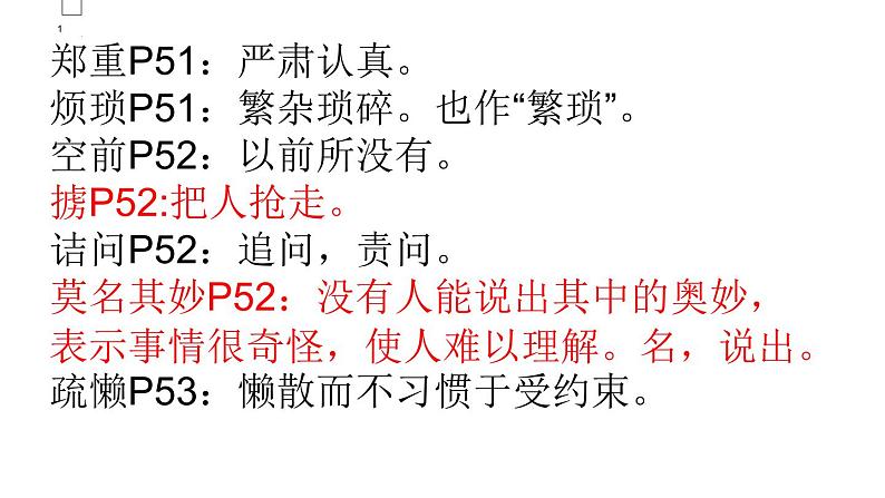 第10课《阿长与山海经》课件（共37张PPT）2021—2022学年部编版语文七年级下册第7页