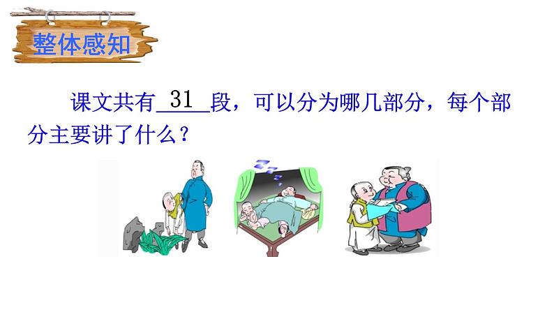 第10课《阿长与山海经》课件（共37张PPT）2021—2022学年部编版语文七年级下册第8页