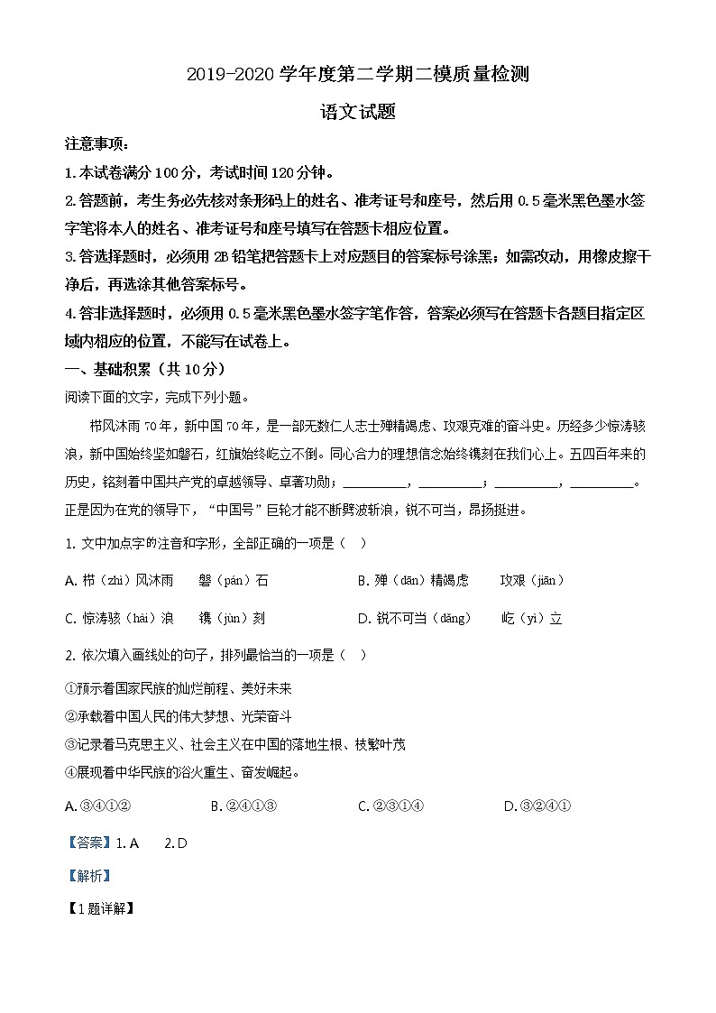 精品解析：2020年山东省济宁市金乡县中考二模语文试题（解析版+原卷板）01