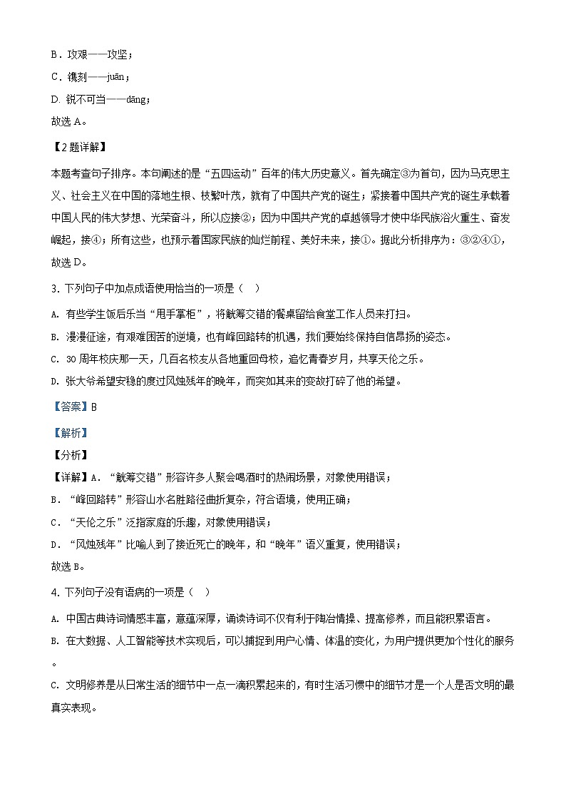 精品解析：2020年山东省济宁市金乡县中考二模语文试题（解析版+原卷板）02