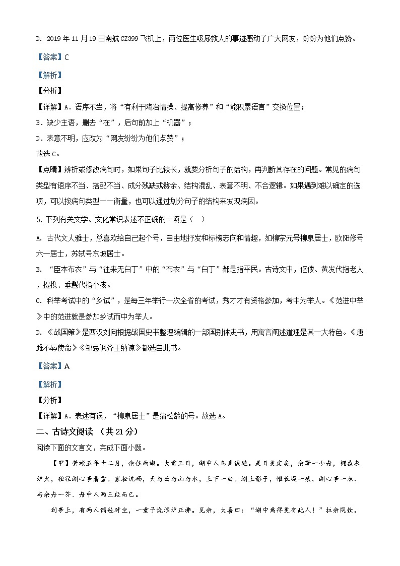 精品解析：2020年山东省济宁市金乡县中考二模语文试题（解析版+原卷板）03