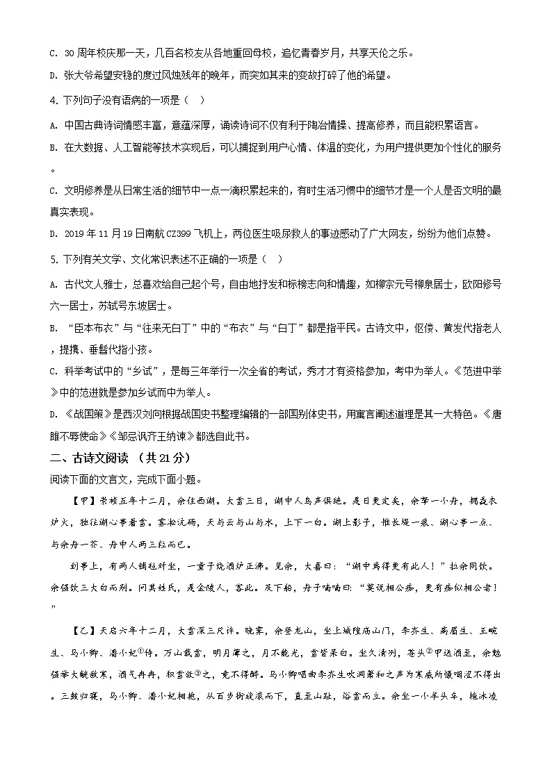 精品解析：2020年山东省济宁市金乡县中考二模语文试题（解析版+原卷板）02
