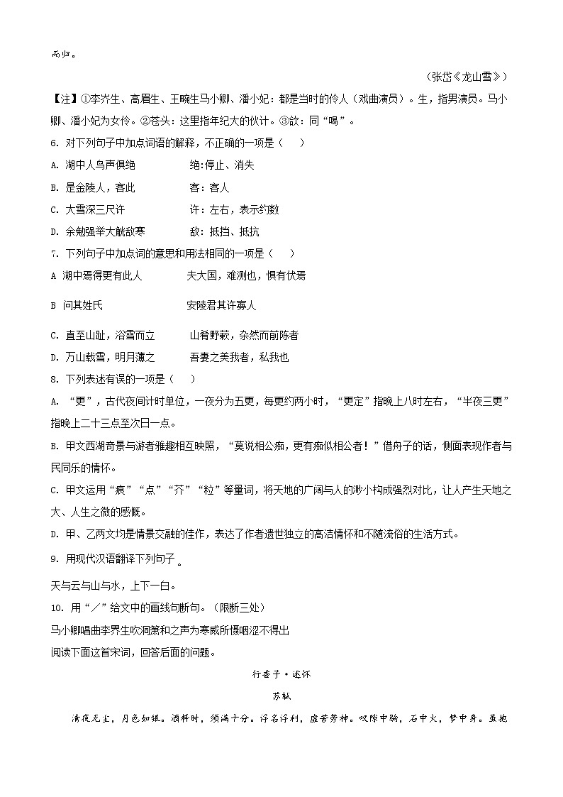 精品解析：2020年山东省济宁市金乡县中考二模语文试题（解析版+原卷板）03