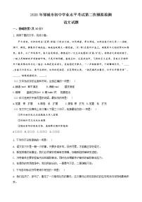 精品解析：2020年山东省济宁邹城市初中学业水平第二次模拟语文试题（解析版+原卷板）