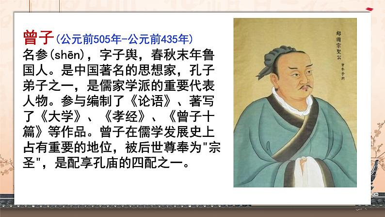 第11课《论语》十二章 课件(共19张ppt) 2021-2022学年部编版语文七年级上册第5页