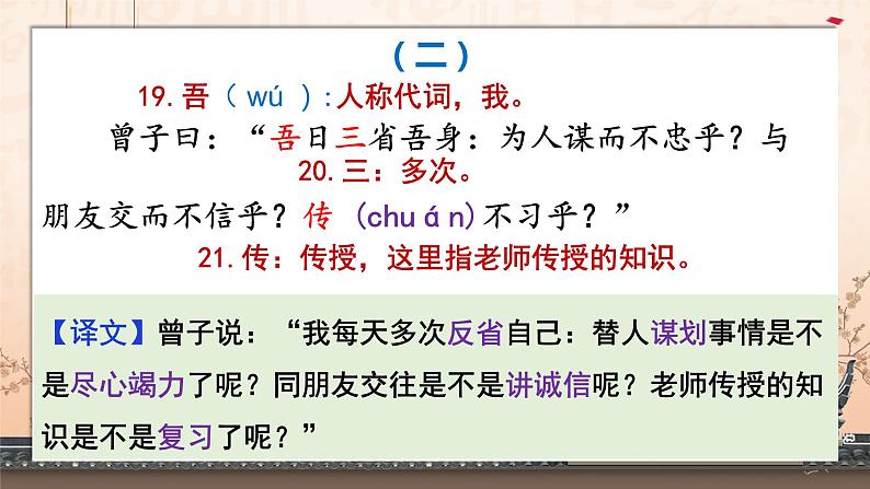 第11课《论语》十二章 课件(共19张ppt) 2021-2022学年部编版语文七年级上册第6页