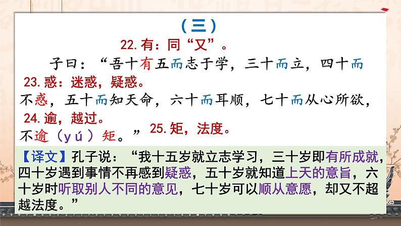 第11课《论语》十二章 课件(共19张ppt) 2021-2022学年部编版语文七年级上册第7页