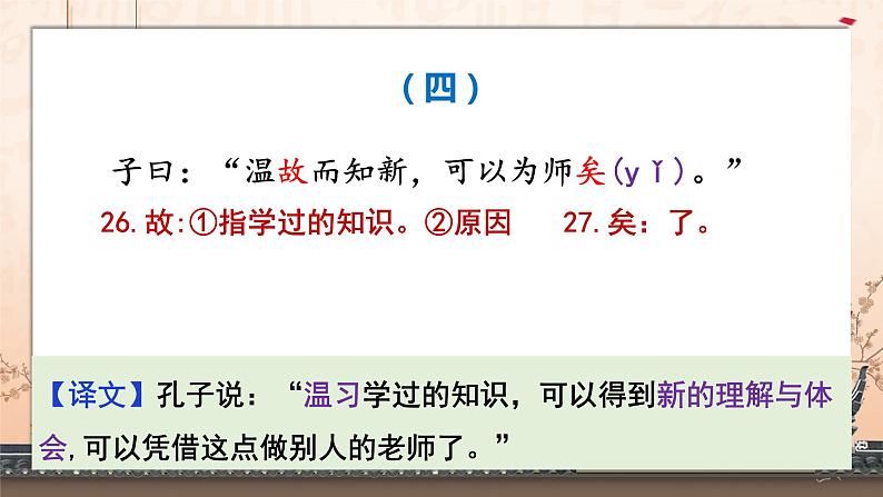 第11课《论语》十二章 课件(共19张ppt) 2021-2022学年部编版语文七年级上册第8页